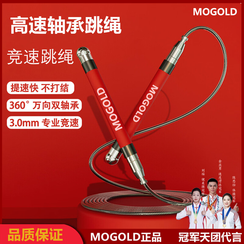 MOGOLD student high school entrance examination racing double-bearing skipping rope speed-up sports exercise equipment professional indoor fitness exercise adjustable