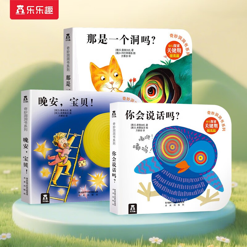 Wonderful Cave Book Good night, baby! + Can you talk? + Is that a hole? (3 volumes in total) (China Environmental Labeling Product, Green Printing) Money Saving Card