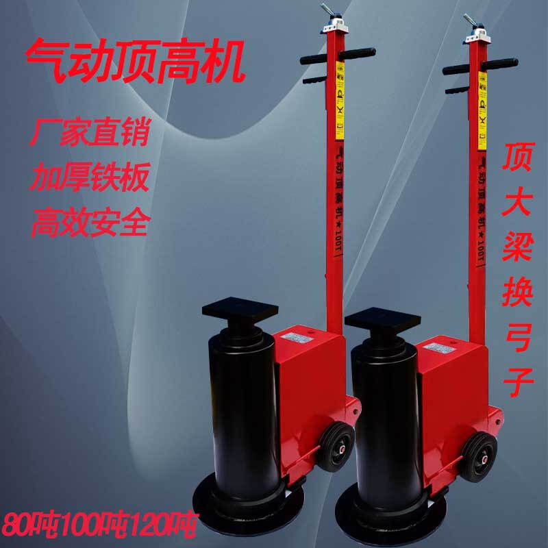 Yangguan auto repair special pneumatic hydraulic jack lifting machine 80 tons, 100 tons, 120 tons high-level lifting beam replacement bow
