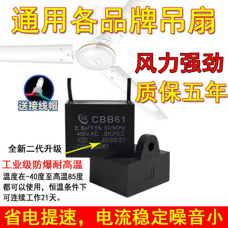 Ceiling fan capacitor universal genuine CBB61 starter 2.5UF old-fashioned three-leaf five-leaf 220V accessories household electric fan 1 pack safe and explosion-proof regardless of positive and negative poles shipped on the same day