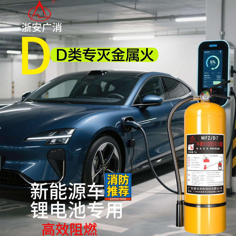 Zhe'an Guangxiao Class D metal portable dry powder fire extinguisher complies with national standard certification Zhe'an Guangxiao 7KG fire extinguisher MFZ/D class (manufacturer direct sales)