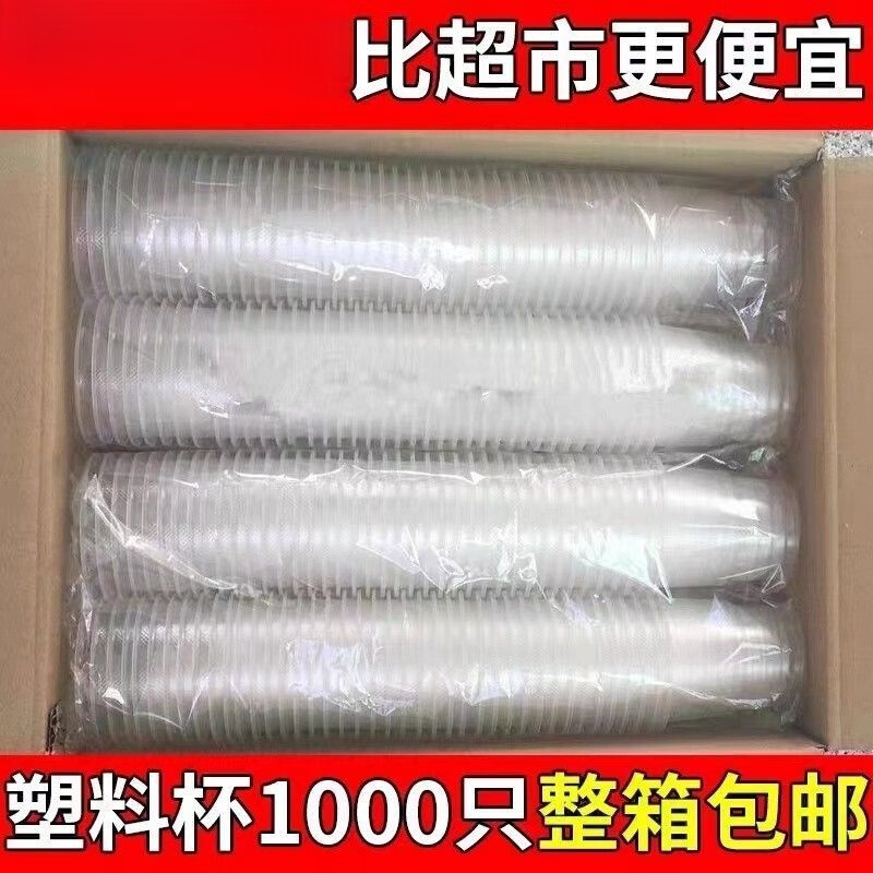 Your secretary disposable cup plastic cup food grade transparent drinking cup household commercial thickened aviation cup whole box wholesale affordable 150ml full box 500 pieces