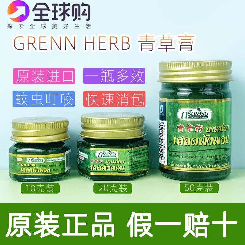 Reclining Buddha brand Thai green herb grass ointment original imported authentic green herb ointment cooling oil refreshing and refreshing anti-itching ointment 50g * 2 bottles special offer
