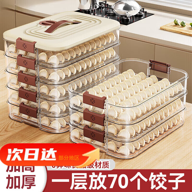 Grain dumpling storage box for refrigerator, special frozen box for food, dumpling tray, multi-layer quick-frozen wonton crisper, can hold 210 dumplings, portable, 3 layers, default, default, default