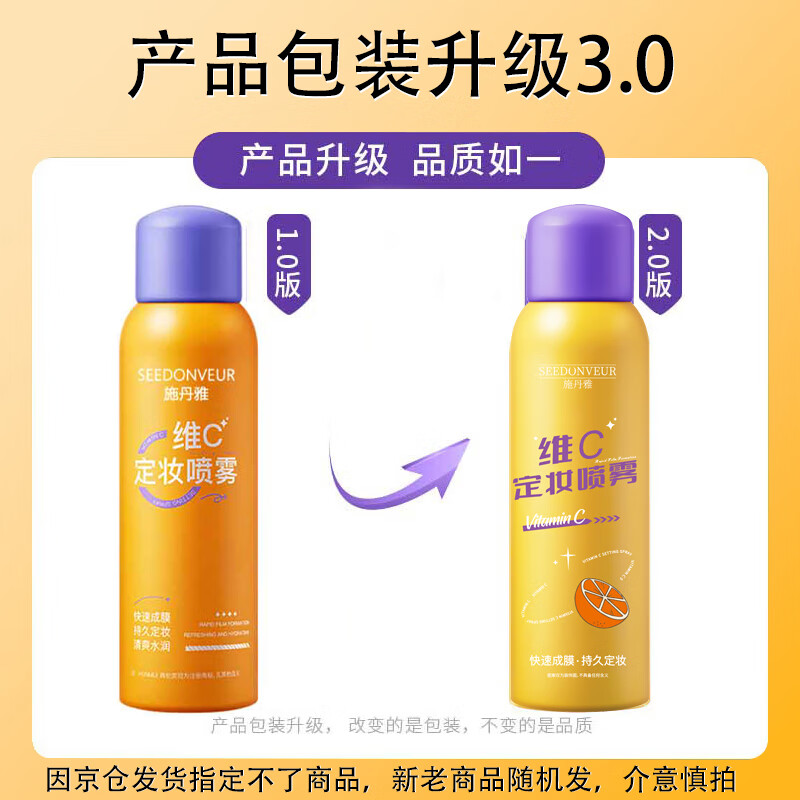 SEEDONVEURVC makeup setting spray ba oil control waterproof bi long-lasting makeup clear soft focus vitamin C Barbie
