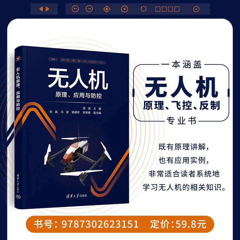 Drone principles, applications and prevention and control