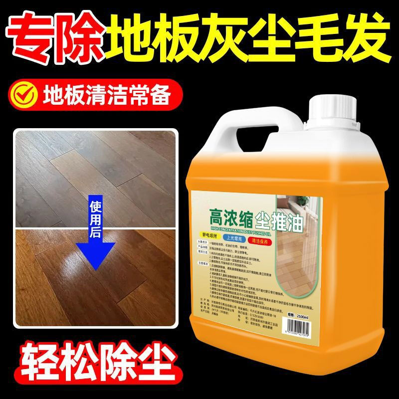Dust push oil highly concentrated dust agent cleaners super special floor mop oil powerful tile floor cleaner 5 catties large barrel free tool highly concentrated dust push oil