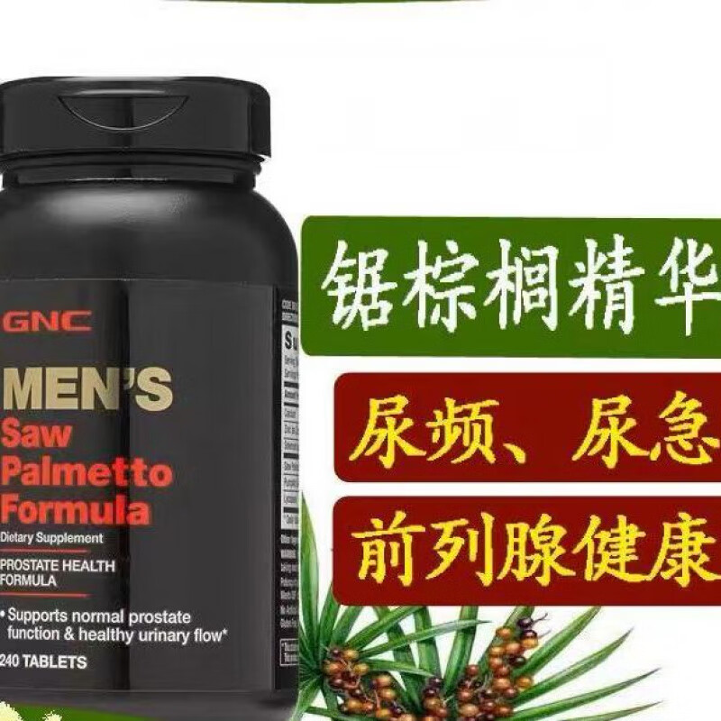 GNC US original imported saw palmetto flakes 240 capsules maintenance 1 bottle