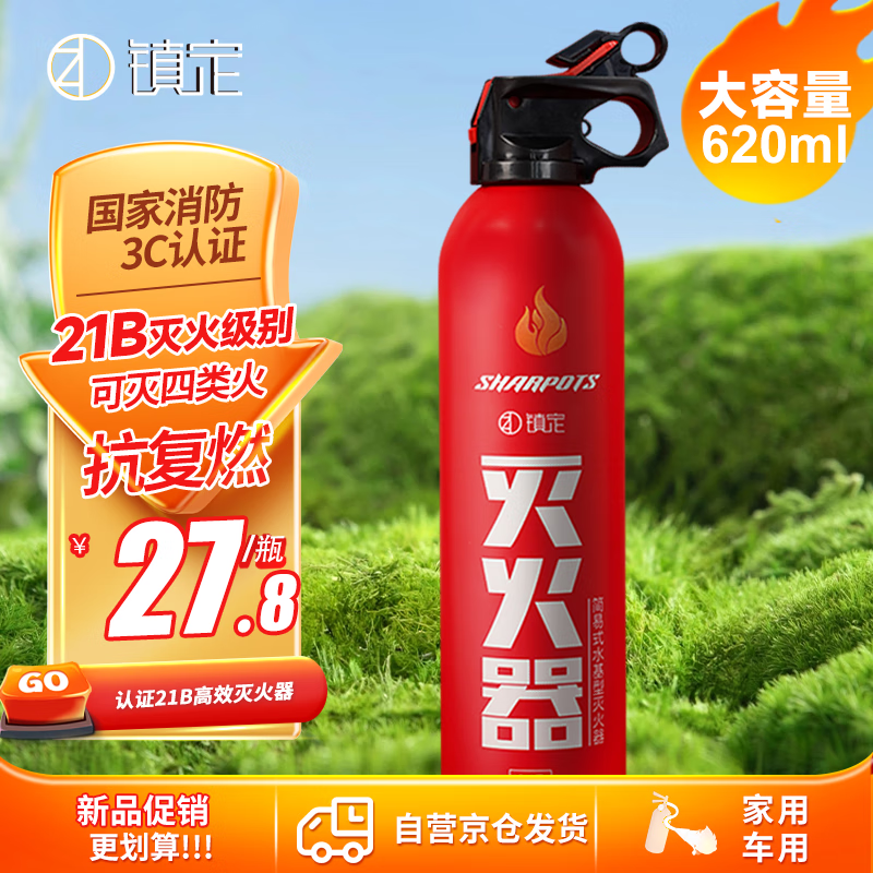 Calming car-mounted fire extinguisher water-based small portable new energy vehicle home national fire protection 3C certification 620ml