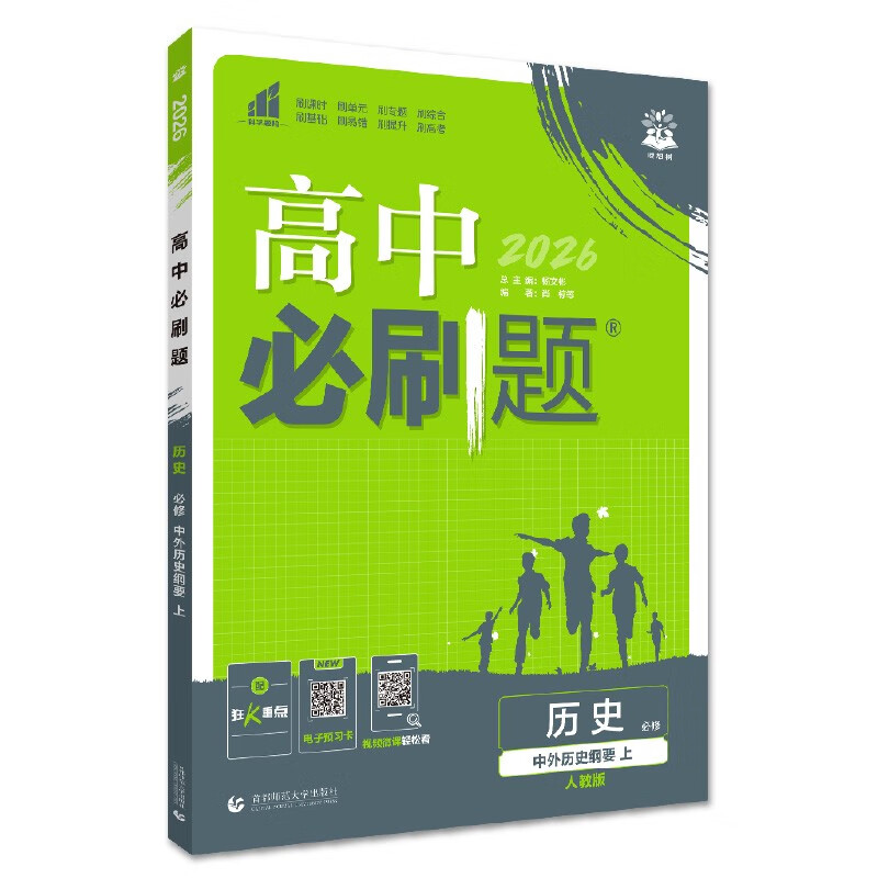 2026 High School Compulsory Questions, High School Grade 1, History, Compulsory Courses, Volume 1, People's Education Edition, Textbook Synchronous Exercise Book, Ideal Tree Books