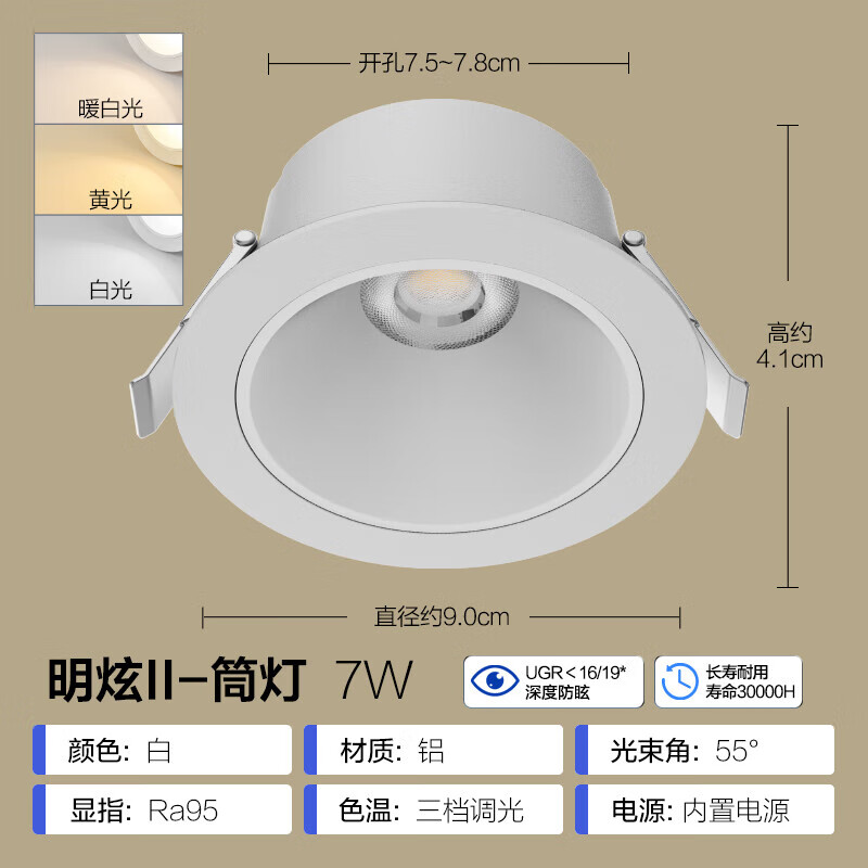 OPPLE high color rendering aluminum LED downlight ceiling light living room ceiling light Mingxuan II downlight 7W three-speed dimming 55 beam angle anti-glare design