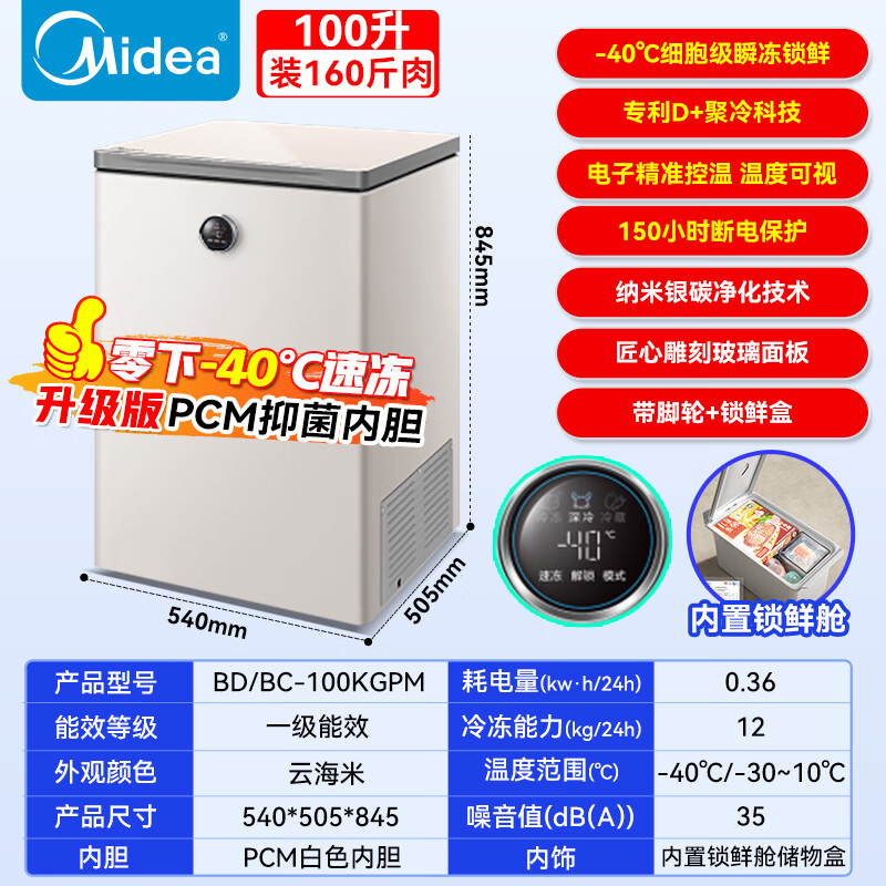 Midea automatic frost reduction household small freezer 200 liters first-level energy efficiency horizontal refrigeration freezer commercial large capacity ultra-low temperature -30 cryogenic quick-frozen seafood cabinet 100L frost reduction and antibacterial / -40 quick freezing / 100KGPM