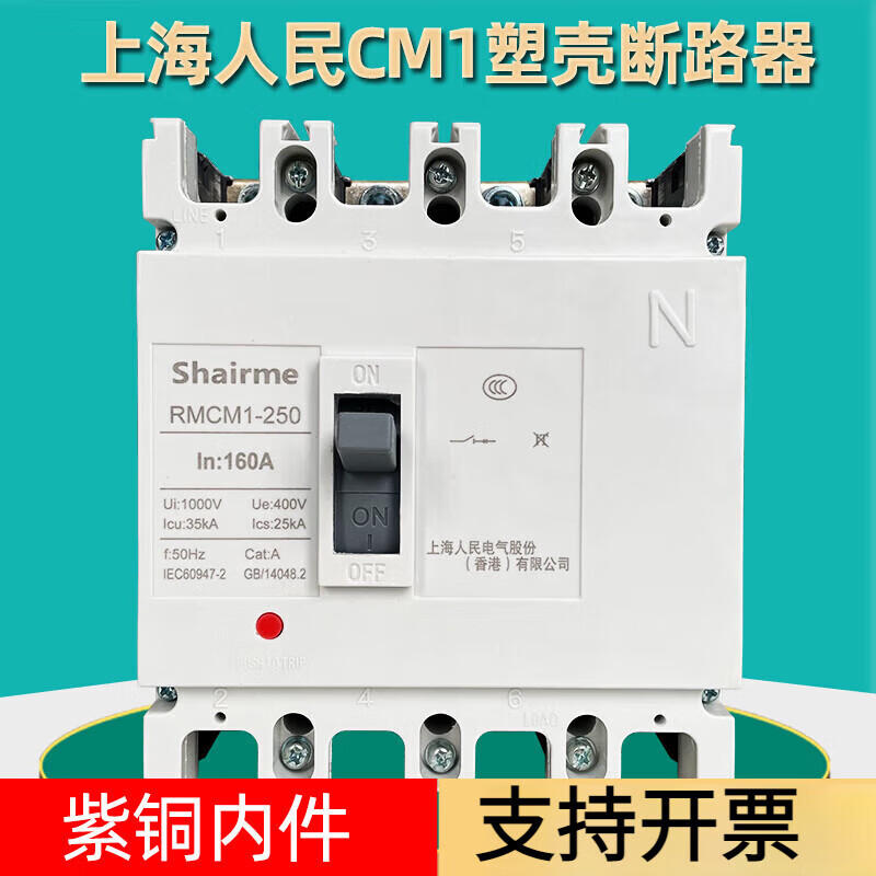 Shanghai People's CM1 plastic case circuit breaker air switch three-phase 3P four-wire air switch 125A250A400A630A 350A 4p