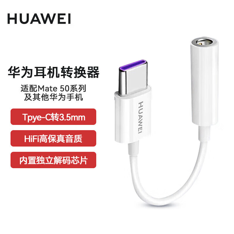 Huawei (HUAWEI) original CM50 adapter Type-C headphone to 3.5mm Mate60Pro+/Mate50/40Pro/p50/p60Pro (disassembly and simple installation) CM50 digital audio adapter