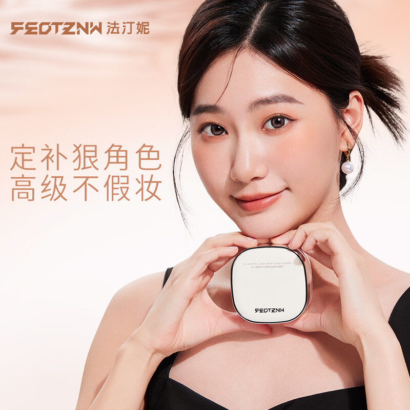 Fatini (FEOTZNW) makeup setting loose powder waterproof and sweat-proof concealer long-lasting makeup and oil-controlling honey powder cake oil skin version brightening purple