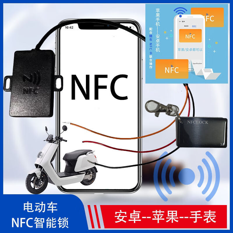 Mo Peng NFC control parts electric vehicle NFC lock modified unlimited induction universal 48v72v keyless start smart card 48-72 two cards one host