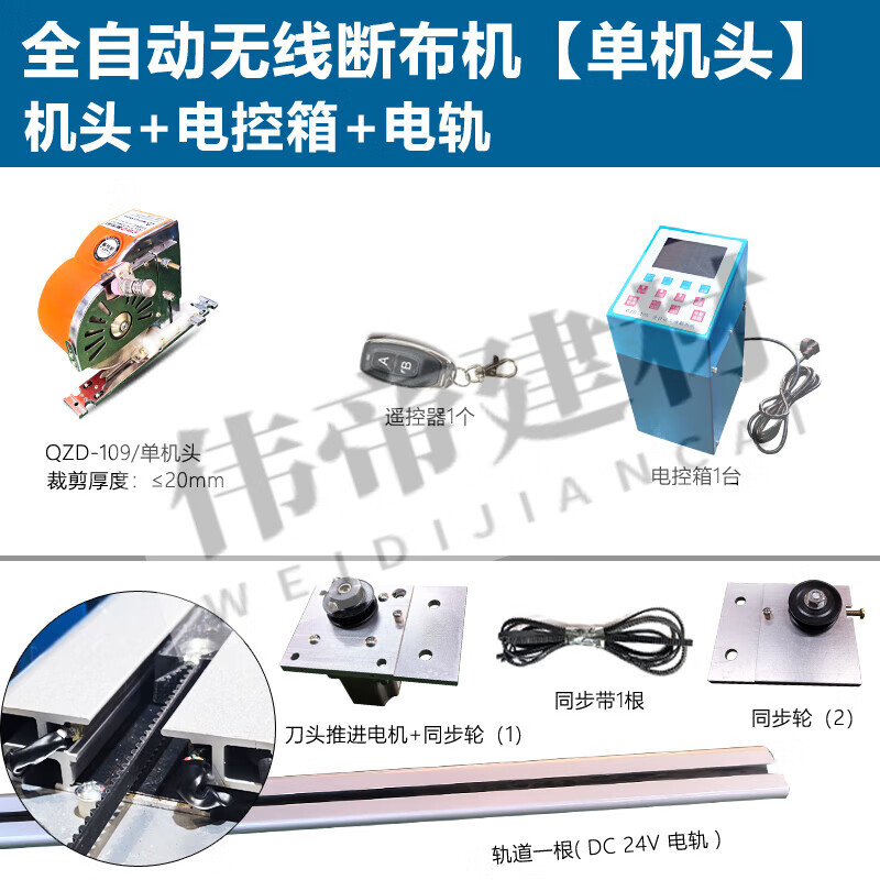Yingtang fully automatic wireless servo brushless motor high-speed delay rail-type cloth cutting machine cloth cutting machine cutting machine 109 model/single head machine head + electronic control + electric rail