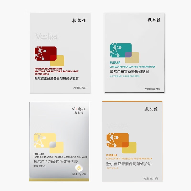 Fuljia No. 1 member store co-branded facial mask gift box niacinamide + centella asiatica + lactobionic acid + astaxanthin, a total of 20 pieces