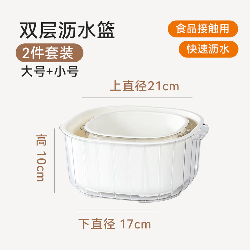 Temeiju drain basket vegetable basket double-layer vegetable basin fruit basket kitchen 4-piece fruit plate set large white small