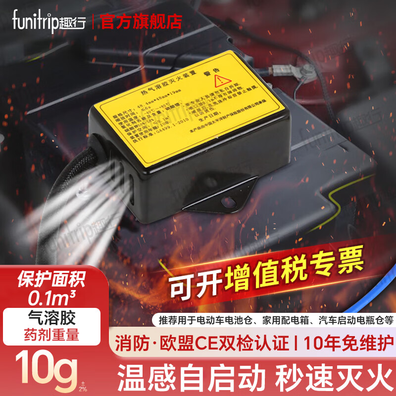 Quxing Aerosol Fully Automatic Fire Extinguishing Sticker New Energy Vehicle Electric Vehicle Battery Meter Box Cabinet Charging Pile Fire Extinguishing Device 10g Aerosol Fire Extinguishing Device-Protect 0.1 Cube