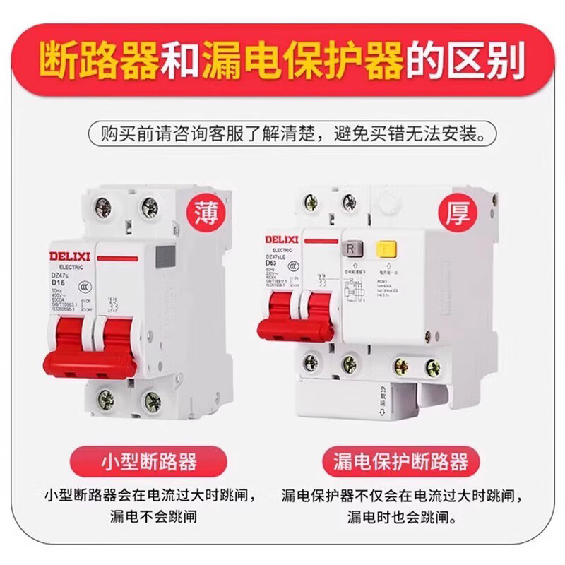 Delixi Electric air leakage protection circuit breaker protector DZ47sLE 2P D type 32A
