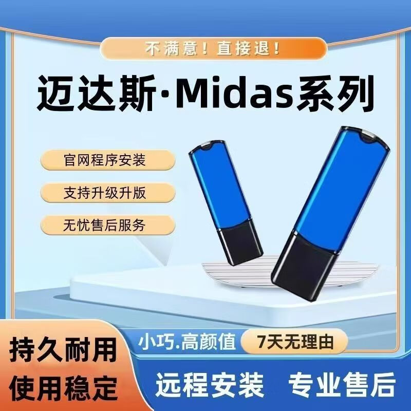 2024 new version of Midas encryption lock CIVIL GEN FEA CDN modeling verification office software dongle CIVIL2024