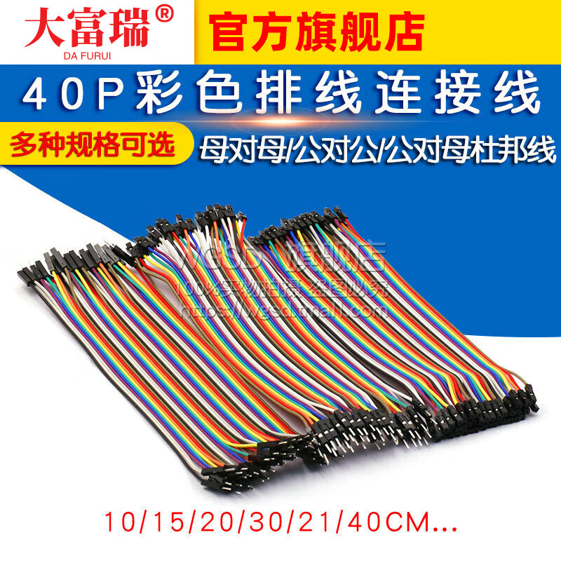 Dafu Rui DuPont wire female to female male to female male to male 40P color connecting wire male to bus 10/30/20/40CM cable male to female (30CM) 2.54mm (1 row 40P)