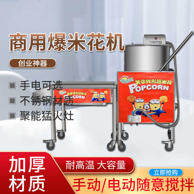 Chongyan commercial ball popcorn machine, thickened corn puffed butterfly ball, American spherical electric hand popcorn machine, vertical gas stall large popcorn machine, large split machine electric model + battery (output 3-8 catties)