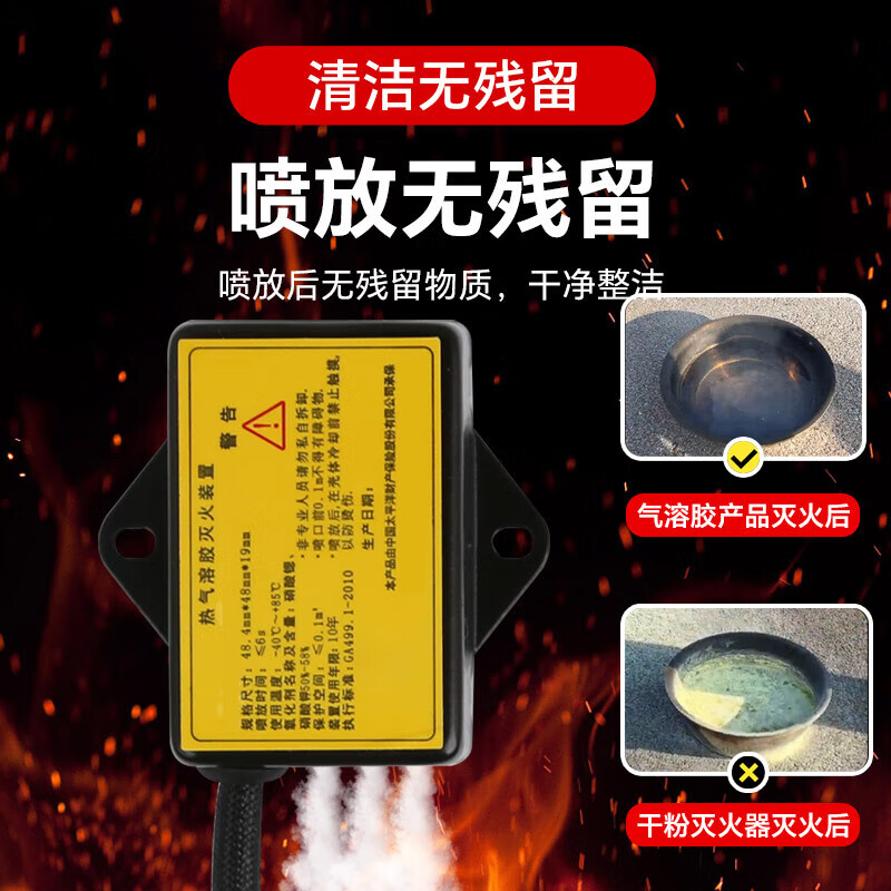 Quxing Aerosol Fully Automatic Fire Extinguishing Sticker New Energy Vehicle Electric Vehicle Battery Meter Box Cabinet Charging Pile Fire Extinguishing Device 10g Aerosol Fire Extinguishing Device-Protect 0.1 Cube