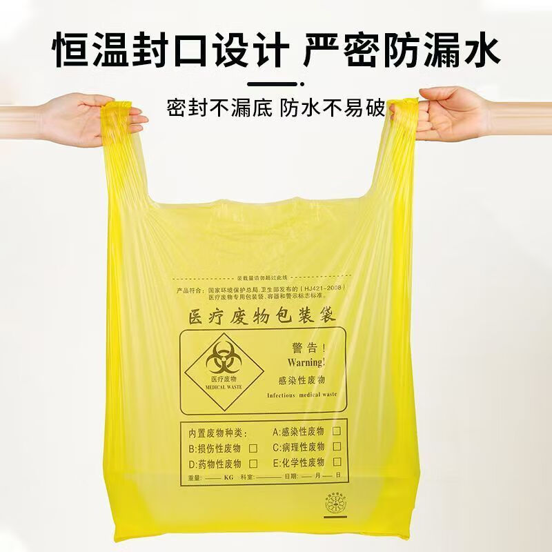 Medical garbage bag yellow large thickened disposable medical packaging bag flat mouth hospital clinic waste waste 50 pieces thickened 20L portable 50*60 medical garbage bag