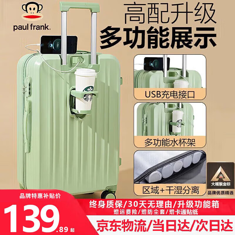 Big mouth monkey (paul frank) suitcase women's trolley case men's lightweight universal wheel suitcase student business trip business zipper case large capacity leather case avocado green (thick and durable) 24 inches / suitable for short and medium distances