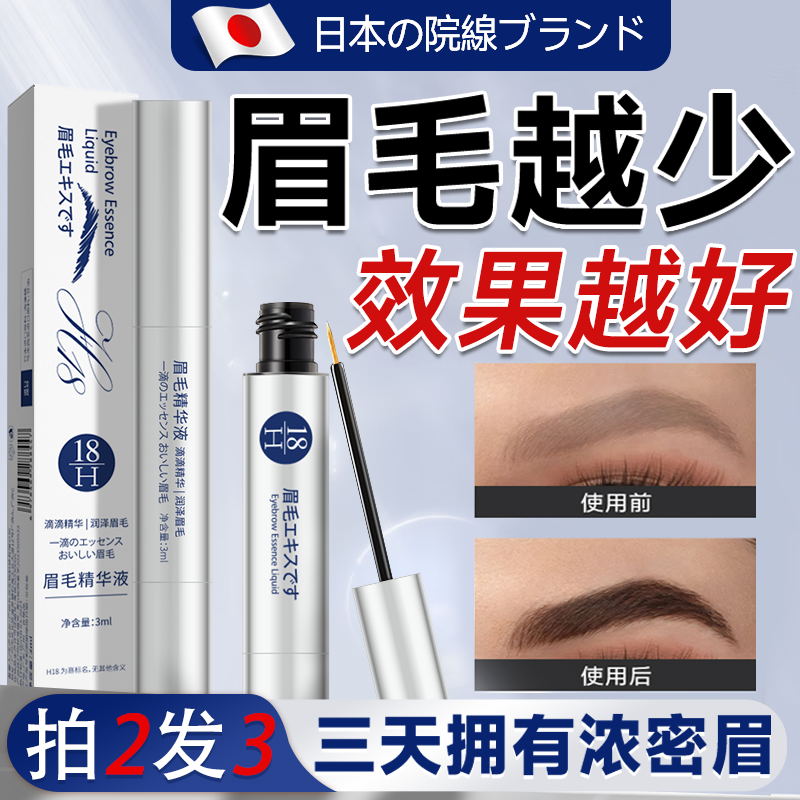 H18 Eyebrow Nutritional Liquid Growth i Liquid Thick Eyebrow Growth Thick Eyebrows Eyebrow Growth Liquid Essence Nourishing Liquid Eyelashes for Men and Women