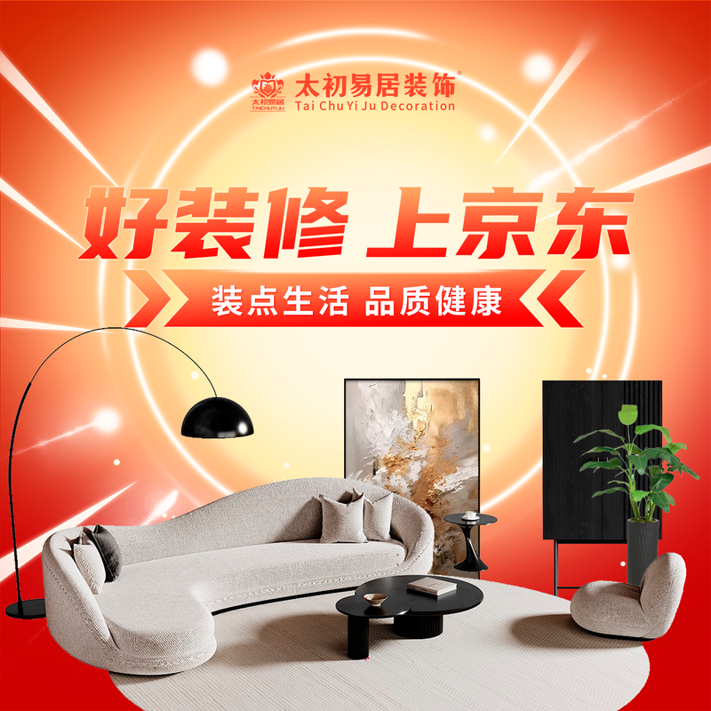 Taichu Yiju Selection Decoration Alliance Suzhou Decoration Jiaxing Decoration JD Decoration Enjoy Gifts Exclusive Appointment Deposit