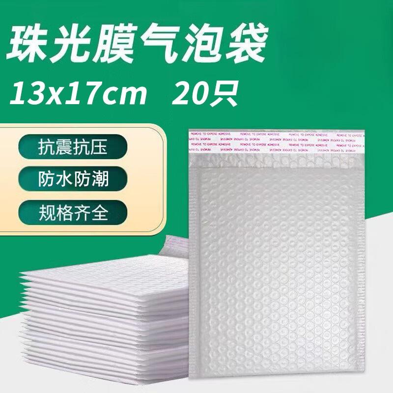 Nashibu bubble bag packaging express bag bubble bag envelope bag shockproof clothing book packaging bag composite pearlescent film 13*17cm*20 pieces