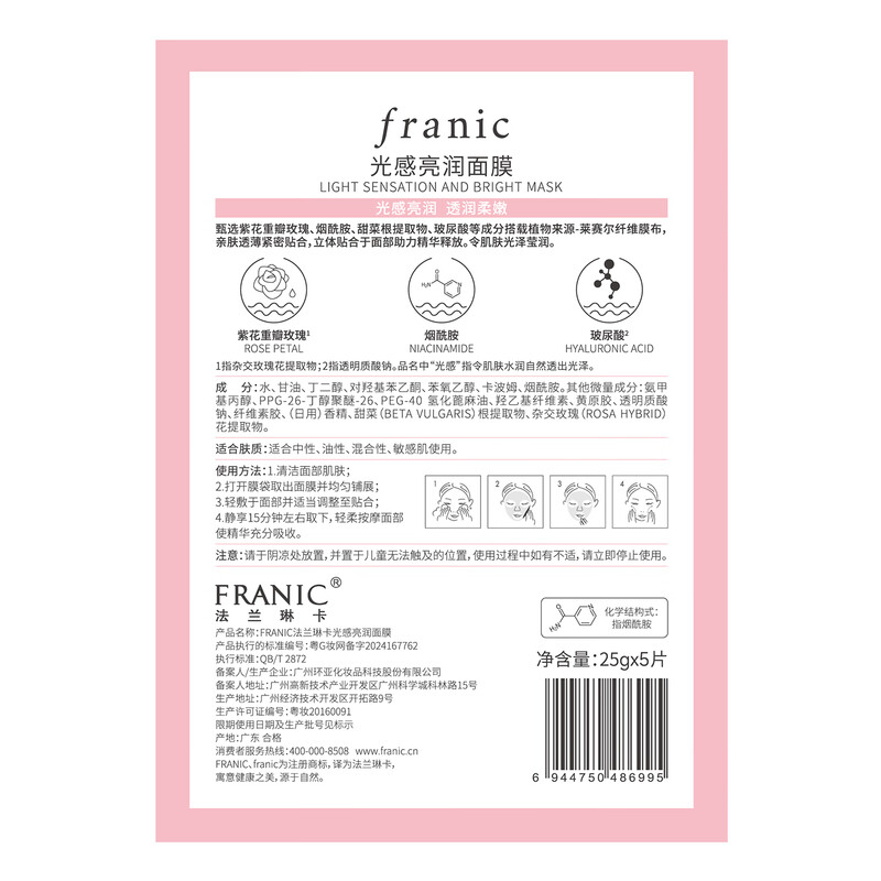 Franlinka Luminous Brightening Mask Niacinamide Hydrating, Moisturizing, Oil Control, Soothing Sensitive Skin 25gx5 Pieces Valentine's Day Gift
