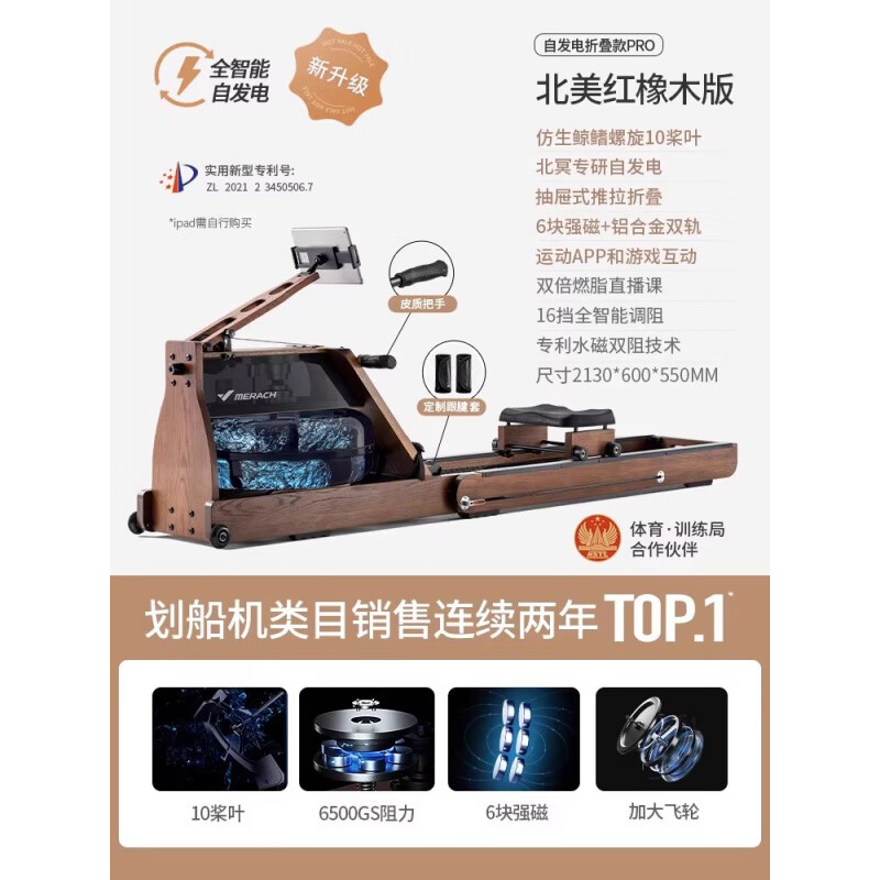 MERACH 950 rowing machine household foldable hydromagnetic dual-resistance multi-functional smart aerobic fitness self-generating patented folding bionic whale fin spiral