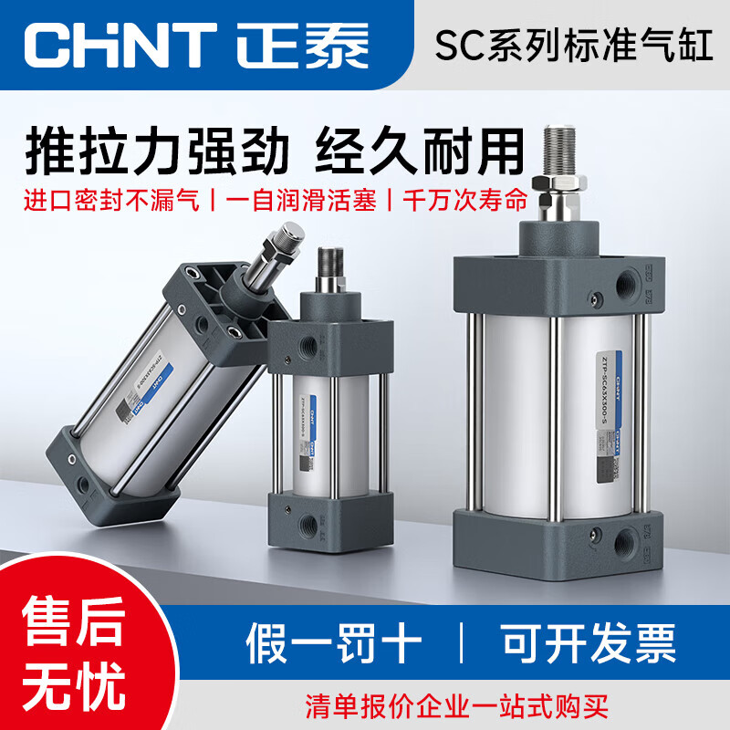 Chint (CHNT) standard cylinder thin SC cylinder pneumatic small large thrust 50 32 40 63 80 100 bore with magnetic ring SC50X50-S