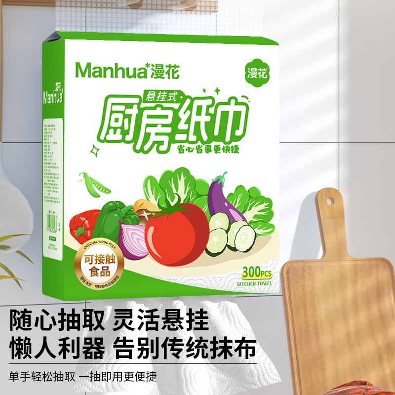 Manhua kitchen paper hanging kitchen paper towel kitchen paper towel enlarged food grade kitchen paper oil-absorbing and water-absorbing cooking paper 2 layers 300 sheets * 1 pack