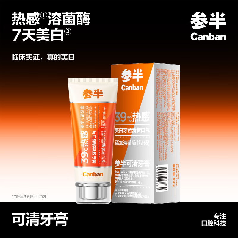 Half-and-half clearing toothpaste, whitening, thermal lysozyme-soluble, antibacterial, plaque removal, fresh breath, 14-day whitening 100g