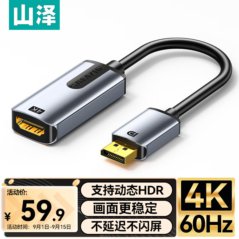 Shanze DP to HDMI converter 4K60Hz high-definition DisplayPort video adapter suitable for desktop notebooks connected to TV monitor connector DHD46