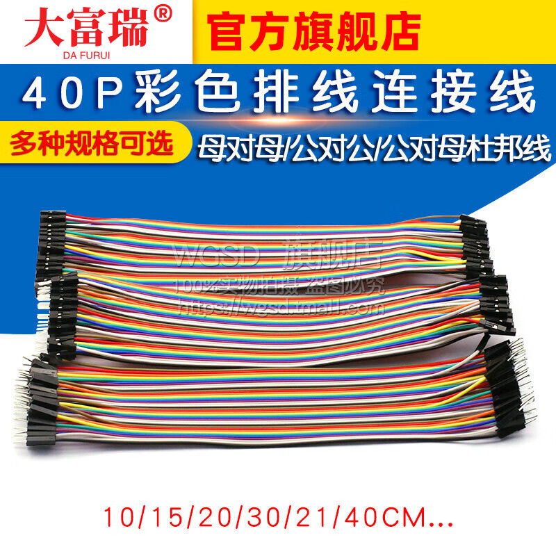 Dafu Rui DuPont wire female to female male to female male to male 40P color connecting wire male to bus 10/30/20/40CM cable male to female (30CM) 2.54mm (1 row 40P)