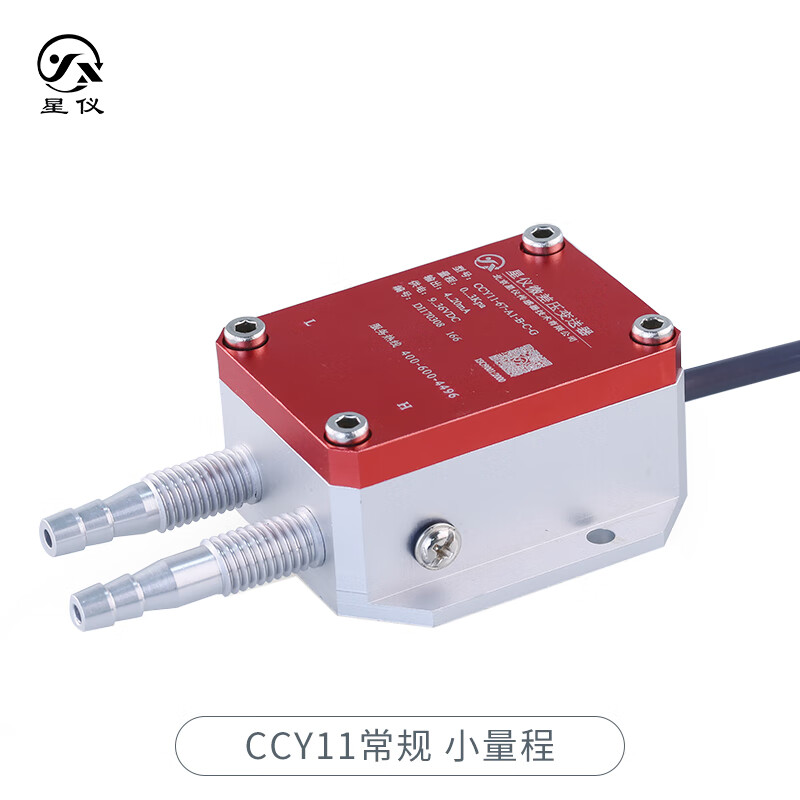 Xingyi CCY11 micro differential pressure transmitter imported wind pressure sensor 4-20ma 0-10VDC RS485 CCY11 regular small range