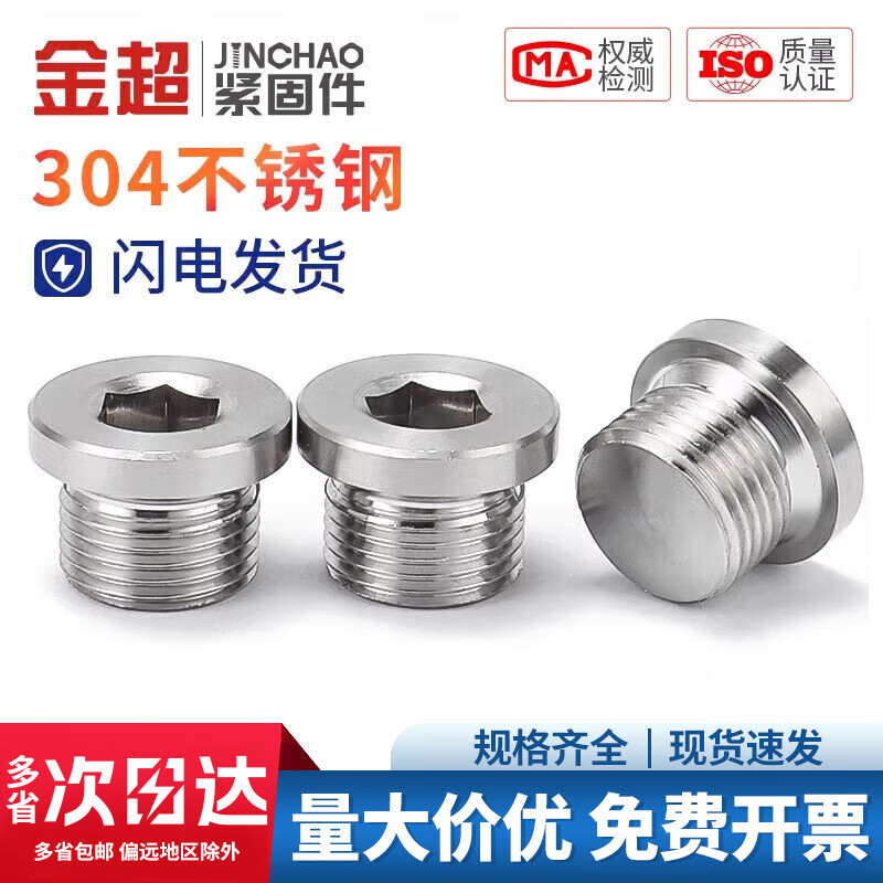 Jinchao 304 stainless steel inner hexagonal flange surface imperial plug inner corner edge oil plug metric plug G1-2 inch M8*1.25 (2 pieces)