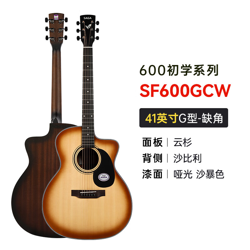 SAGA guitar spruce SF600GCW desert color entry-level folk 41-inch guitar recommended for beginners and gift package teaching