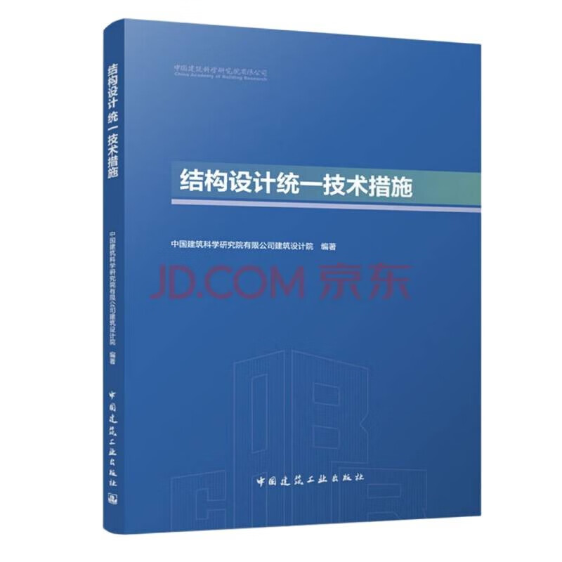 Unified technical measures for structural design