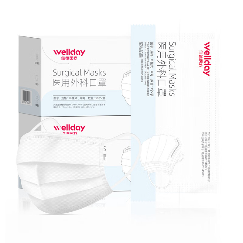 WELLDAY disposable medical surgical masks individually packed white anti-rhinitis allergy anti-sand and dust sterilization grade 50 pieces/box*2