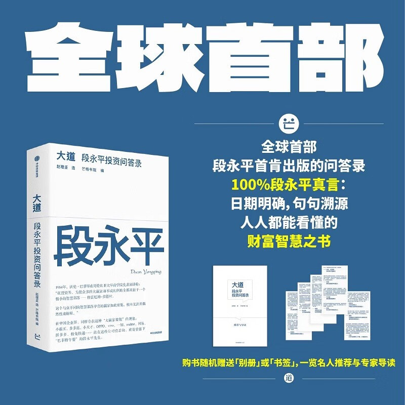 25 years of Douban good books, The Great Road, Duan Yongping's Investment Questions and Answers, Bookmarks or separate volumes with golden quotes, Essentials of Duan Yongping's wisdom, Value investing, Duan Yongping's new book, Investment experience, Business management experience, Life wisdom, Selected by Zhao Liya, edited by Munger Academy, Warren Buffett, Poor Charlie's Dictionary, CITIC Publishing House