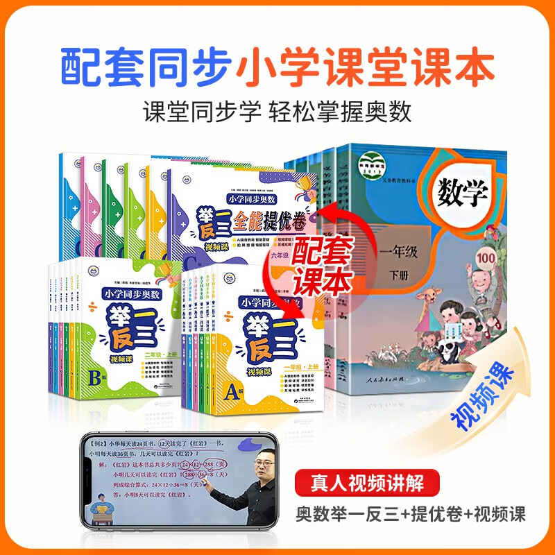 Primary School Synchronous Mathematical Olympiad Video Lesson A+B+C Version 3 Volumes + Common Sense Map for Third Graders Easily Master the Mathematical Olympiad from Textbooks to Video Lectures for Primary School Students 1, 2, 3, 4, 5 and 6 Teaching Materials and Supplementary Practice Questions