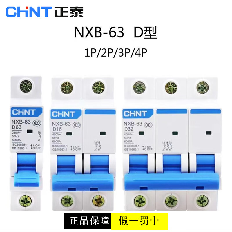 Chint D-type air switch NXB-63a miniature small circuit breaker 1p 2p 3p 4p16a20a32a40a 32A 3P
