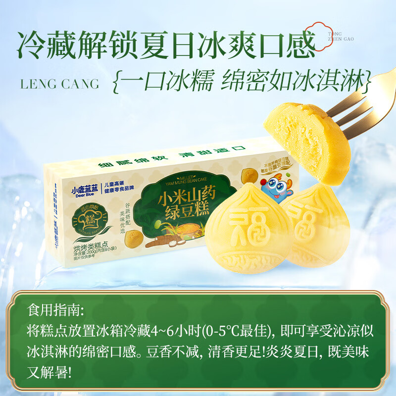 Fawn Blue Millet Yam Ready-to-Eat Mung Bean Cake Baby Children's Snacks Pastry Mung Bean Cake Gift Box Dessert Travel Essentials 200g